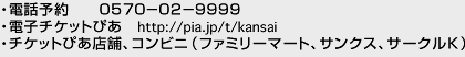 Edb\@@0570|02|9999Edq`Pbg҂@http://pia.jp/t/kansai E`Pbg҂X܁ARrjit@~[}[gATNXAT[Njj@