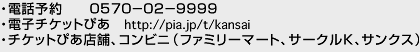 Edb\@@0570|02|9999Edq`Pbg҂@http://pia.jp/t/kansai E`Pbg҂X܁ARrjit@~[}[gAT[NjATNXj