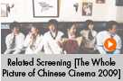 Related Screening [The Whole Picture of Chinese Cinema 2009