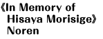 [In Memory of Hisaya Morisige]Noren