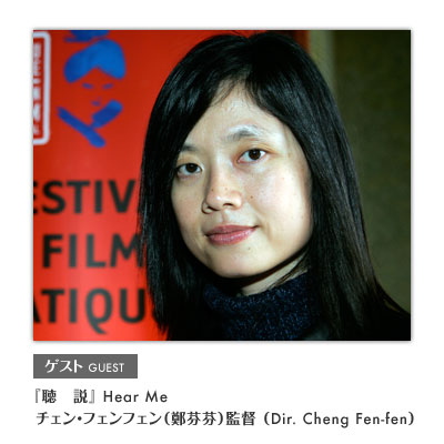  Hear Me FEtFtFiA䎁jē Director:Cheng Fen-fen
