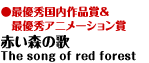 ŗDGi܁ŗDGAj[V wԂX̉́@The song of red forestx 