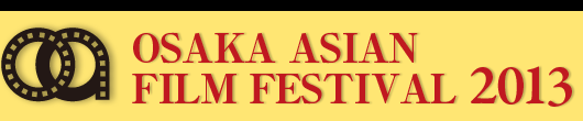 OSAKA ASIAN FILM FESTIVAL 2013