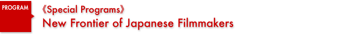 New Frontier of Japanese Filmmakers