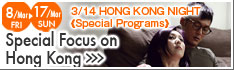 [Special Programs] Special Focus on Hong Kong