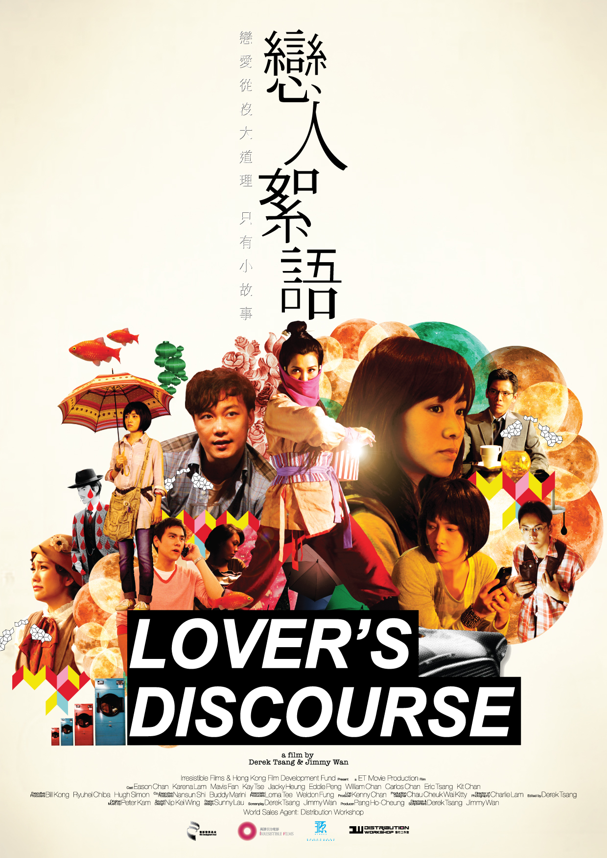 恋人のディスクール Lover's Discourse